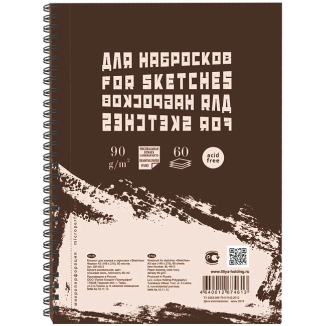Скетчбук - блокнот 60л. А5 на гребне "Sketches", 90г/м2, слоновая кость