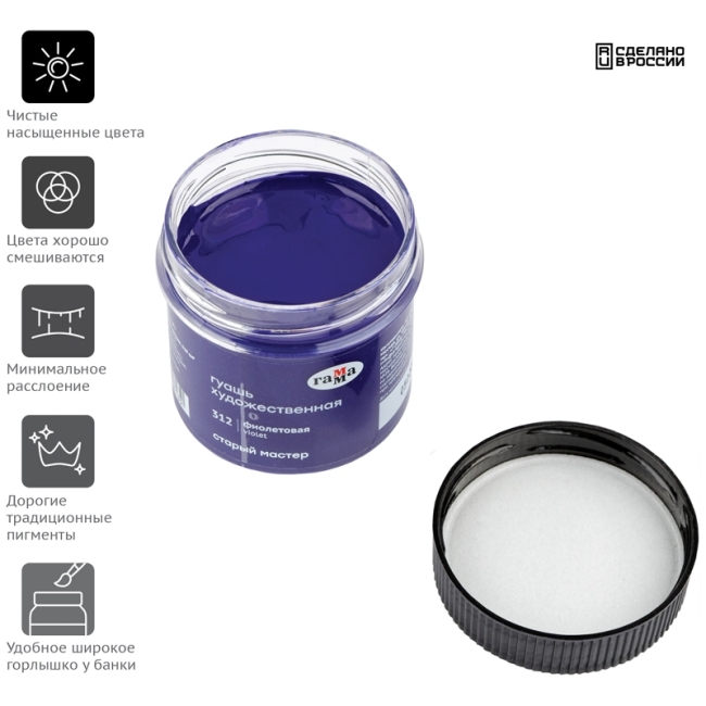 Гуашь художественная Гамма "Старый Мастер", фиолетовая, 110мл Гуашь художественная Гамма "Старый Мастер", фиолетовая, 110мл