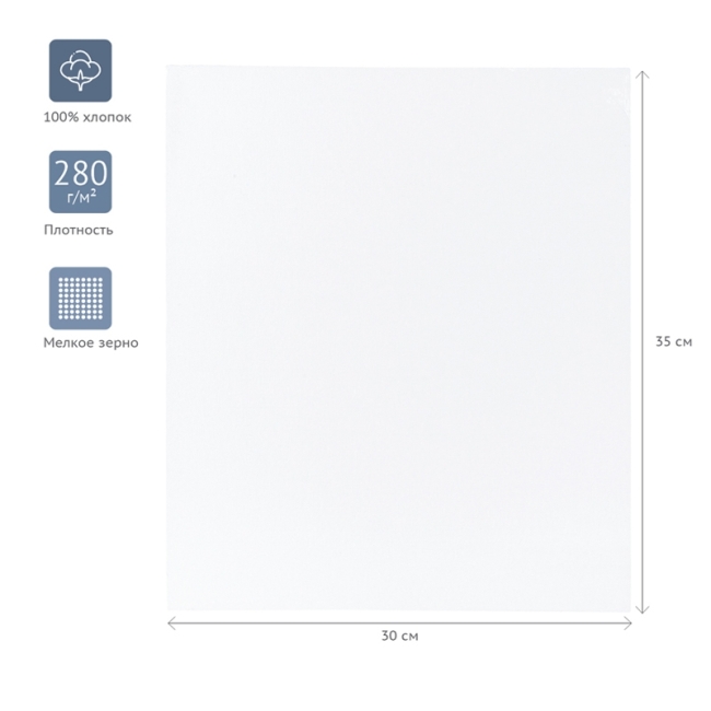 Холст на картоне Гамма "Студия", 30*35см, 100% хлопок, 280г/м2, мелкое зерно