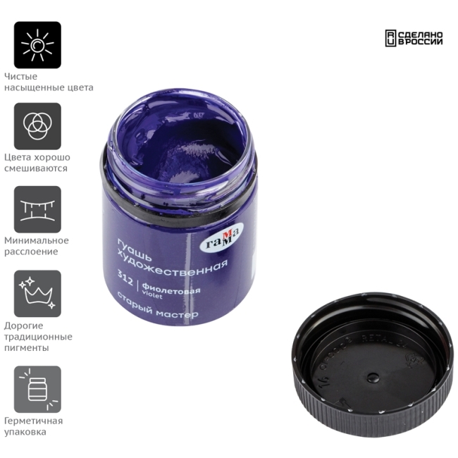 Гуашь художественная Гамма "Старый Мастер", фиолетовая, 40мл Гуашь художественная Гамма "Старый Мастер", фиолетовая, 40мл