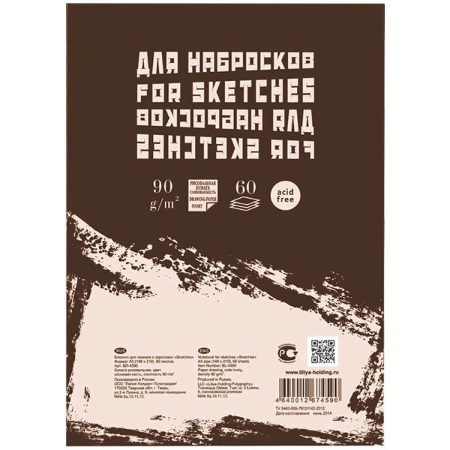 Скетчбук - блокнот 60л. А5 на склейке "Sketches", 90г/м2, слоновая кость