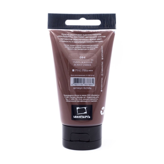 Акриловая краска глянцевая Matisso Малевичъ 084 умбра жжёная в тубе 60 мл купить в магазине для художников ArtCraft.Space Акриловая краска глянцевая Matisso Малевичъ 084 умбра жжёная в тубе 60 мл купить в магазине для художников ArtCraft.Space
