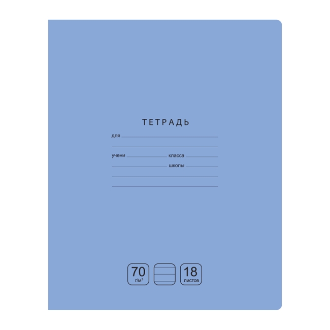 Тетрадь 18л., линия BG "Отличная", голубая, 70г/м2