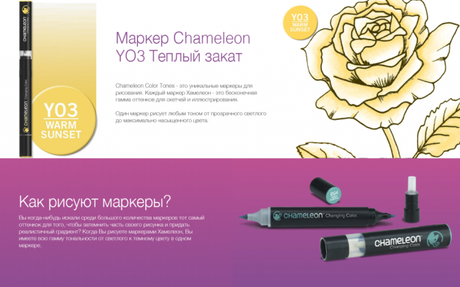 Маркер Chameleon теплый закат YO3