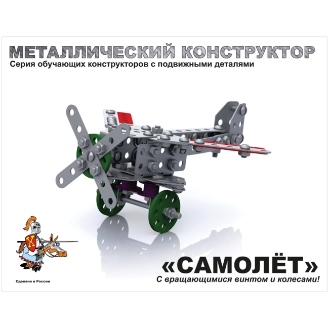 Конструктор металлический с подвижными деталями Десятое королевство "Самолет", 135 эл., картонная коробка