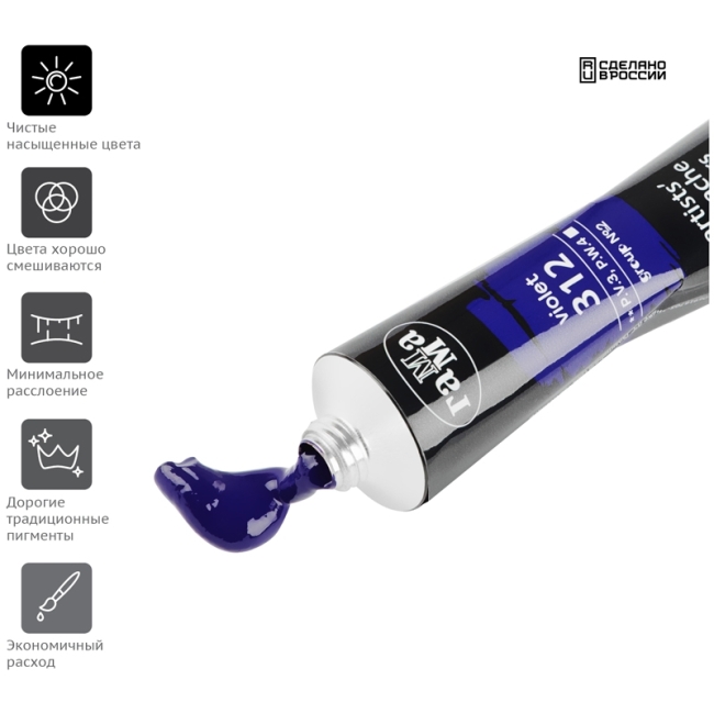 Гуашь художественная Гамма "Старый Мастер", фиолетовая, 46мл, туба Гуашь художественная Гамма "Старый Мастер", фиолетовая, 46мл, туба