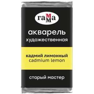 Акварель художественная Гамма "Старый Мастер" кадмий лимонный, 2,6мл, кювета Акварель художественная Гамма "Старый Мастер" кадмий лимонный, 2,6мл, кювета