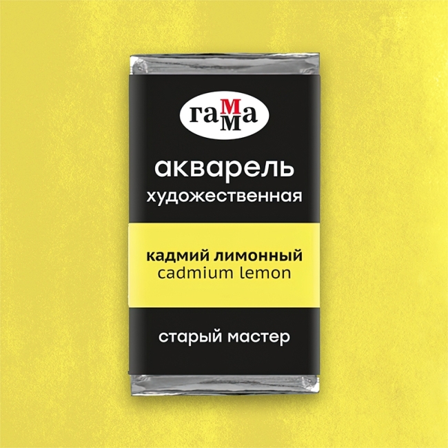 Акварель художественная Гамма "Старый Мастер" кадмий лимонный, 2,6мл, кювета Акварель художественная Гамма "Старый Мастер" кадмий лимонный, 2,6мл, кювета