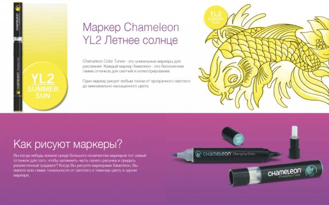 Маркер Chameleon летнее солнце YL2