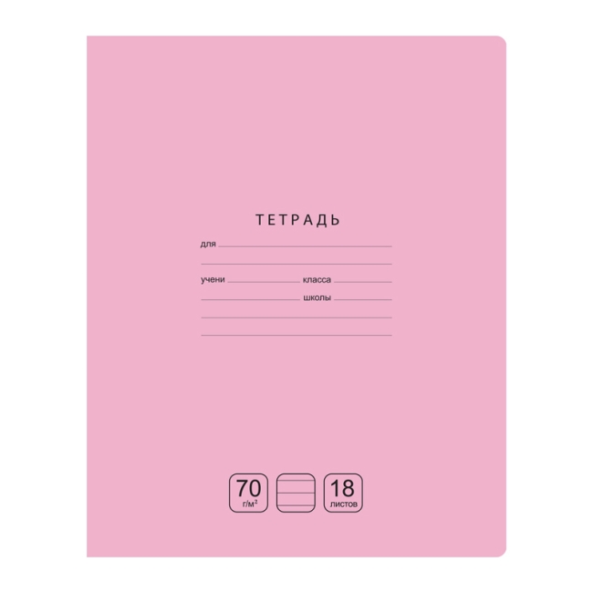 Тетрадь 18л., линия BG "Отличная", розовая, 70г/м2 Тетрадь 18л., линия BG "Отличная", розовая, 70г/м2