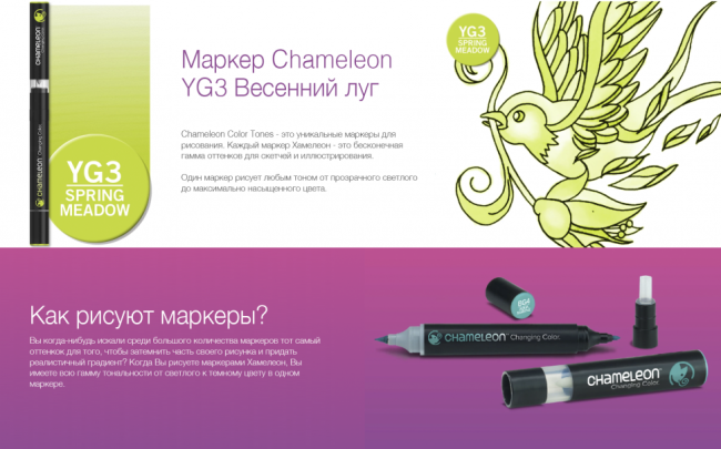 Маркер Chameleon весенний луг YG3