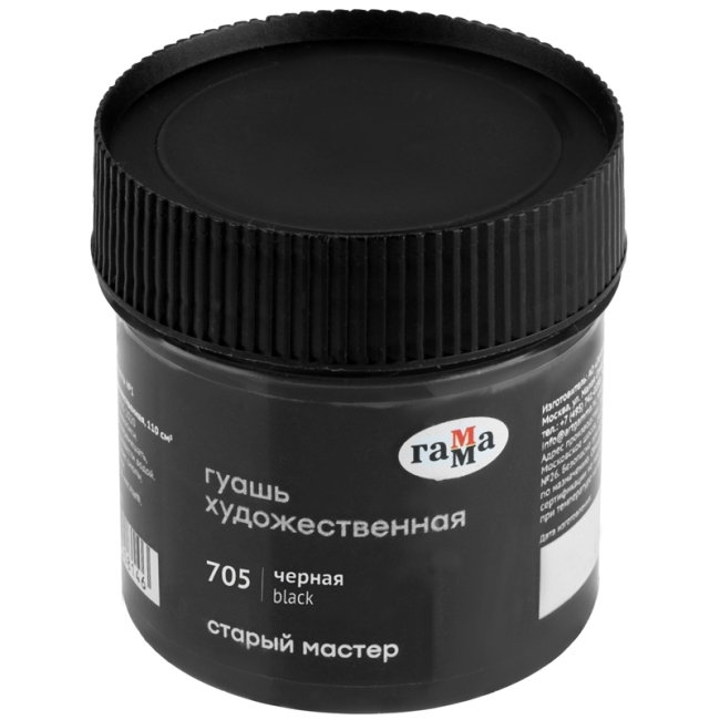 Гуашь художественная Гамма "Старый Мастер", черная, 110мл Гуашь художественная Гамма "Старый Мастер", черная, 110мл