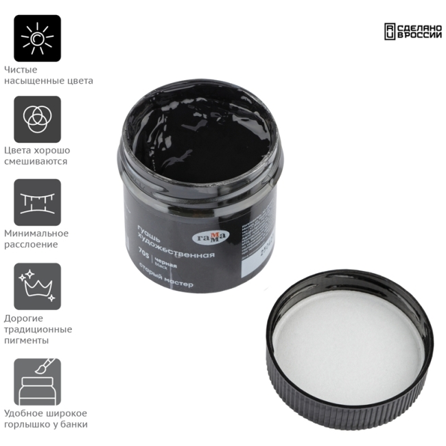Гуашь художественная Гамма "Старый Мастер", черная, 110мл Гуашь художественная Гамма "Старый Мастер", черная, 110мл