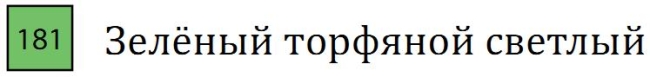 Профессиональный акварельный карандаш "MARINO", высокая светостойкость, цилиндрический корпус диаметром 7,5 мм, диаметр стержня 3,8 мм, цвет 181 Зелёный торфяной светлый