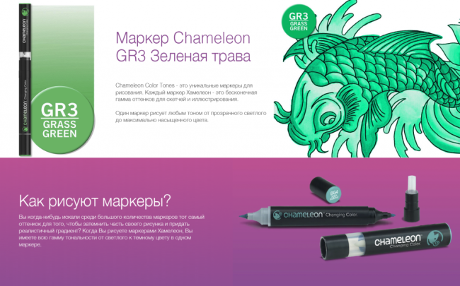 Маркер Chameleon зеленая трава GR3