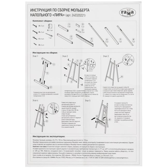 Мольберт Лира Гамма "Студия" классический из бука высота 150 см купить в художественном магазине ArtCraft.Space