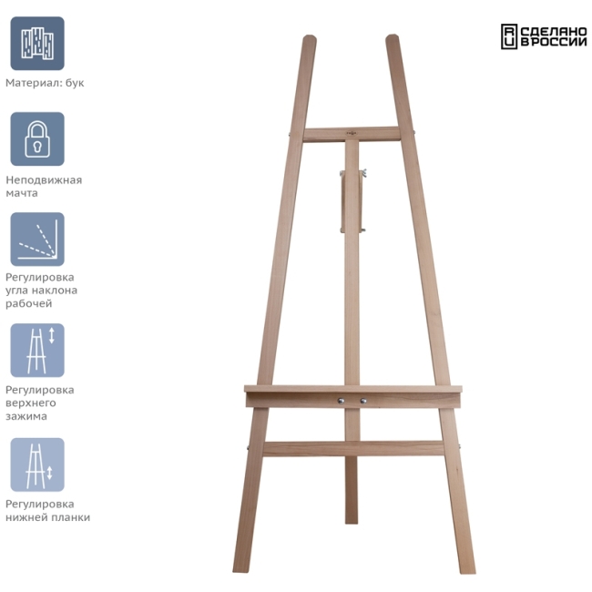 Мольберт Лира Гамма "Студия" классический из бука высота 150 см купить в художественном магазине ArtCraft.Space