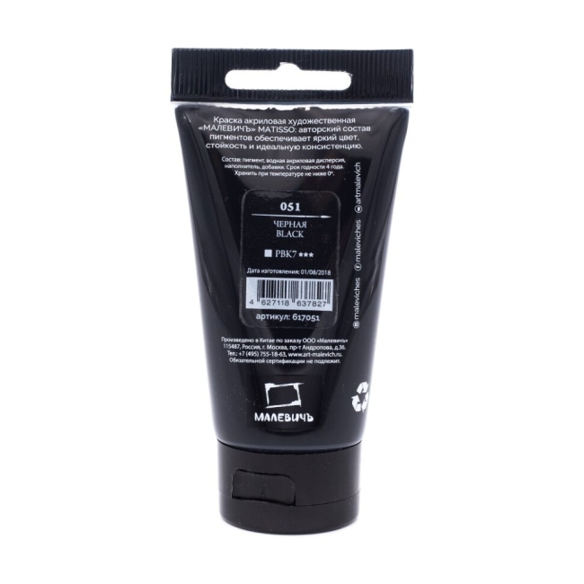 Акриловая краска глянцевая Matisso Малевичъ 051 чёрный в тубе 60 мл купить в магазине для художников ArtCraft.Space Акриловая краска глянцевая Matisso Малевичъ 051 чёрный в тубе 60 мл купить в магазине для художников ArtCraft.Space