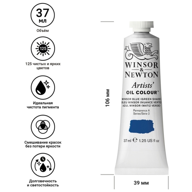 Масляные художественные краски, 37 мл, Винзор синий (зеленый оттенок)