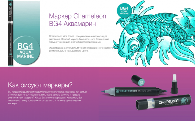 Маркер Chameleon аквамарин BG4