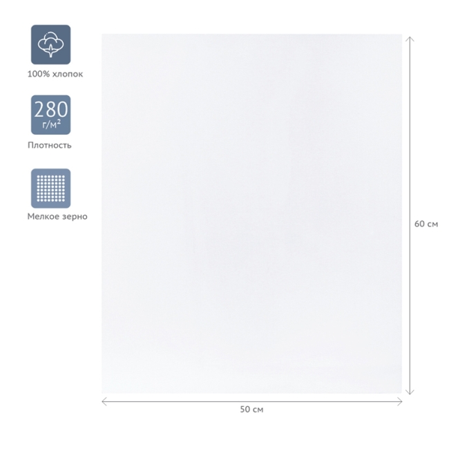 Холст на картоне Гамма "Студия", 50*60см, 100% хлопок, 280г/м2, мелкое зерно