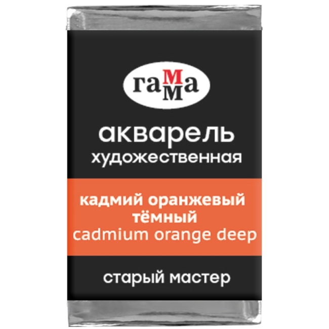 Акварель художественная Гамма "Старый мастер" кадмий оранжевый темный, 2,6мл, кювета Акварель художественная Гамма "Старый мастер" кадмий оранжевый темный, 2,6мл, кювета
