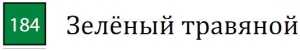 Профессиональный акварельный карандаш "MARINO", высокая светостойкость, цилиндрический корпус диаметром 7,5 мм, диаметр стержня 3,8 мм, цвет 184 Зелёный травяной