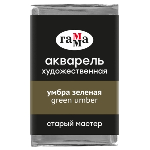 Акварель художественная Гамма "Старый Мастер" умбра зеленая, 2,6мл, кювета