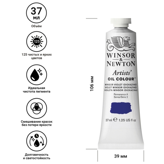 Масляные художественные краски, 37 мл, Винзор фиолетовый (диоксазин)