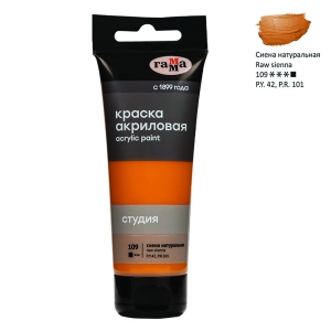 Краска акриловая художественная Гамма "Студия", 75мл, пластиковая туба, сиена натуральная Краска акриловая художественная Гамма "Студия", 75мл, пластиковая туба, сиена натуральная