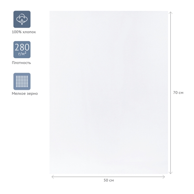 Холст на картоне Гамма "Студия", 50*70см, 100% хлопок, 280г/м2, мелкое зерно