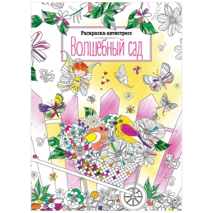 Раскраска А4 ArtSpace "Антистресс."Волшебный сад", 16стр.