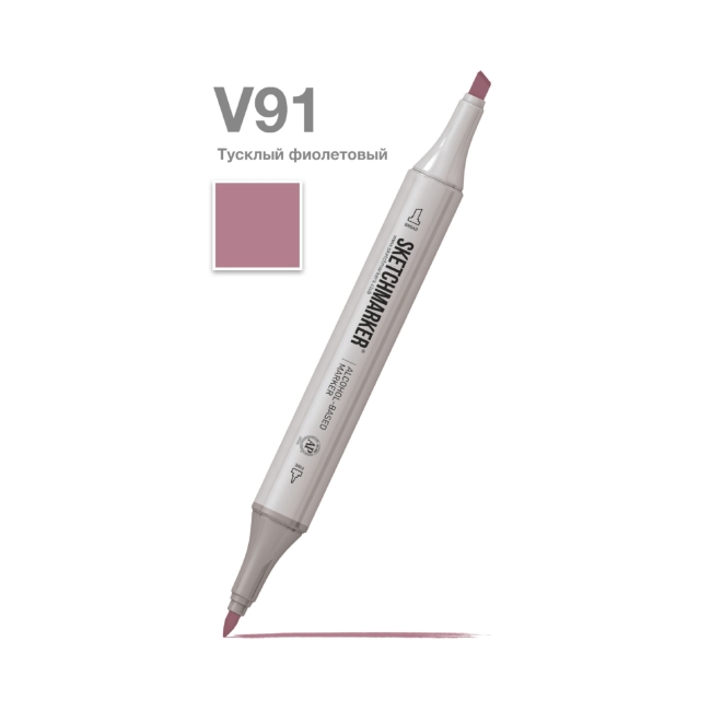 Маркер SKETCHMARKER двухсторонний на спирт.основе цв.V91 Тусклый фиолетовый
