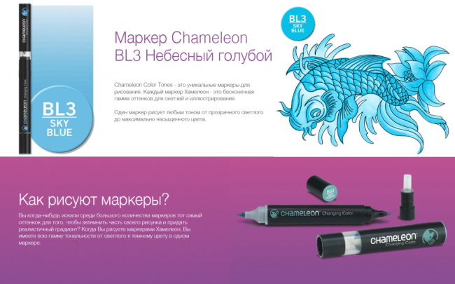 Маркер Chameleon небесно-голубой BL3