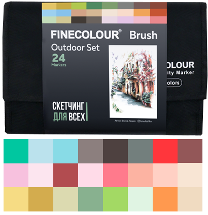 Finecolour Brush Marker набор маркеров с кистью 24 цвета Пленэр маркерами в пенале файнколор браш купить в магазине маркеров и товаров для рисования ArtCraft.Space с доставкой по РФ и СНГ