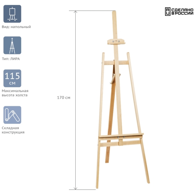 Мольберт напольный Лира с бегунком Гамма "Студия", 53*85*170см, бук купить в художественном магазине ArtCraft.Space с доставкой