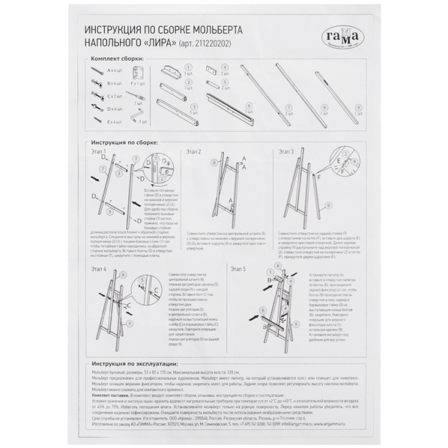 Мольберт напольный Лира с бегунком Гамма "Студия", 53*85*170см, бук купить в художественном магазине ArtCraft.Space с доставкой