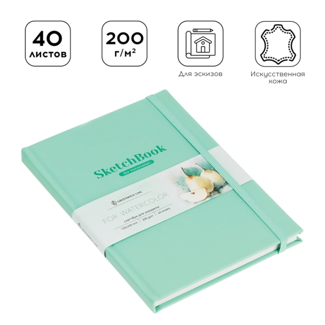 Скетчбук для акварели 40л., 150*200 Greenwich Line, бирюзовый, кожзам, на резинке, 200г/м2