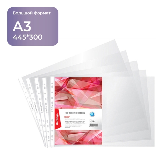 Папка-вкладыш с перфорацией Berlingo, А3, 30мкм, глянцевая, горизонтальная