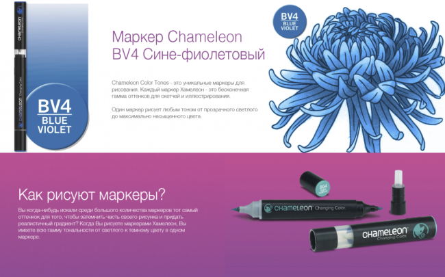 Маркер Chameleon сине-фиолетовый BV4