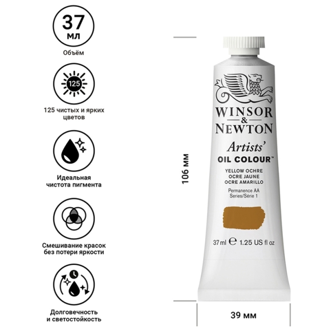 Масляные художественные краски, 37 мл, желтая охра