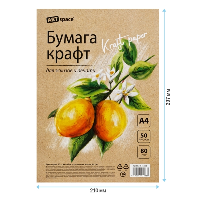 Бумага крафт, 50л., А4 ArtSpace, для печати и эскизов, 80г/м2