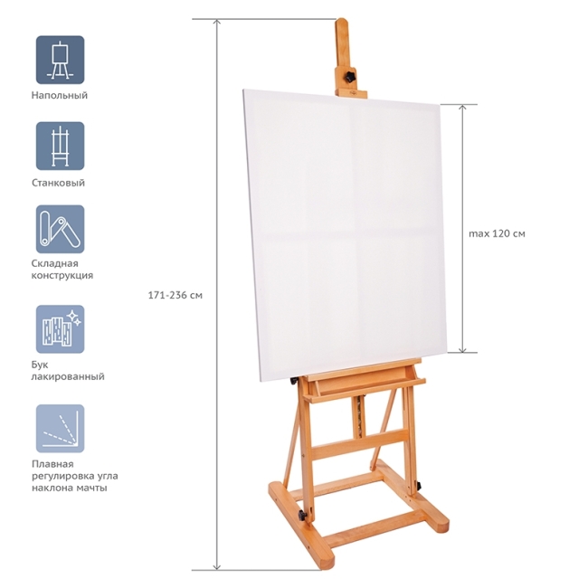 Мольберт студийный станковый высота 171-236 см из бука "Московская палитра" Гамма купить в магазине ArtCraft.Space