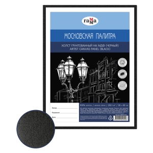 Холст на МДФ Гамма "Московская палитра", 30*40см, цвет черный, 100% хлопок, 250г/м2, мелкое зерно Холст на МДФ Гамма "Московская палитра", 30*40см, цвет черный, 100% хлопок, 250г/м2, мелкое зерно