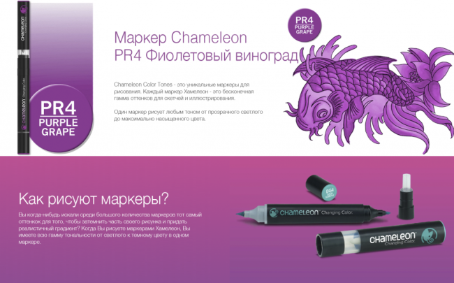 Маркер Chameleon фиолетовый виноград PR4