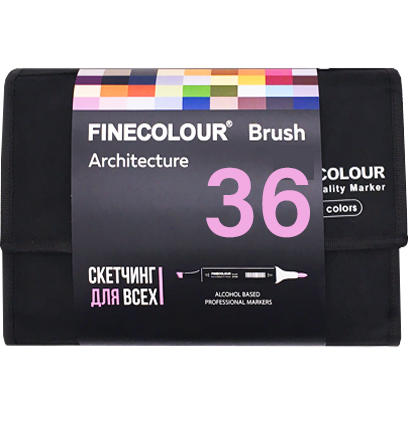 Finecolour Brush Marker набор маркеров с кистью 36 цветов "Архитектура" в пенале купить в магазине маркеров и товаров для рисования ArtCraft.Space с доставкой по РФ и СНГ