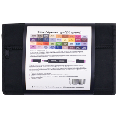 Finecolour Brush Marker набор маркеров с кистью 36 цветов "Архитектура" в пенале купить в магазине маркеров и товаров для рисования ArtCraft.Space с доставкой по РФ и СНГ