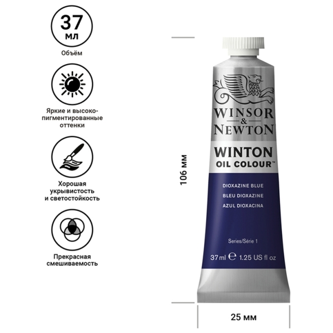 Краска масляная художественная Winsor&Newton "Winton", 37мл, туба, фиолетовый синий Краска масляная художественная Winsor&Newton "Winton", 37мл, туба, фиолетовый синий