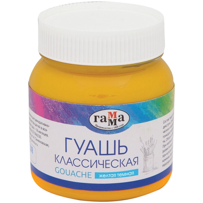 Гуашь Гамма "Классическая" краска для рисования в банке желто-темная, 220 мл купить в художественном магазине ArtCraft.Space с доставкой Гуашь Гамма "Классическая" краска для рисования в банке желто-темная, 220 мл купить в художественном магазине ArtCraft.Space с доставкой