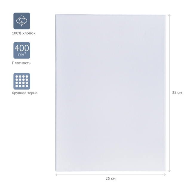 Холст на подрамнике Гамма "Студия", 25*35см, 100% хлопок, 400г/м2, крупное зерно Холст на подрамнике Гамма "Студия", 25*35см, 100% хлопок, 400г/м2, крупное зерно